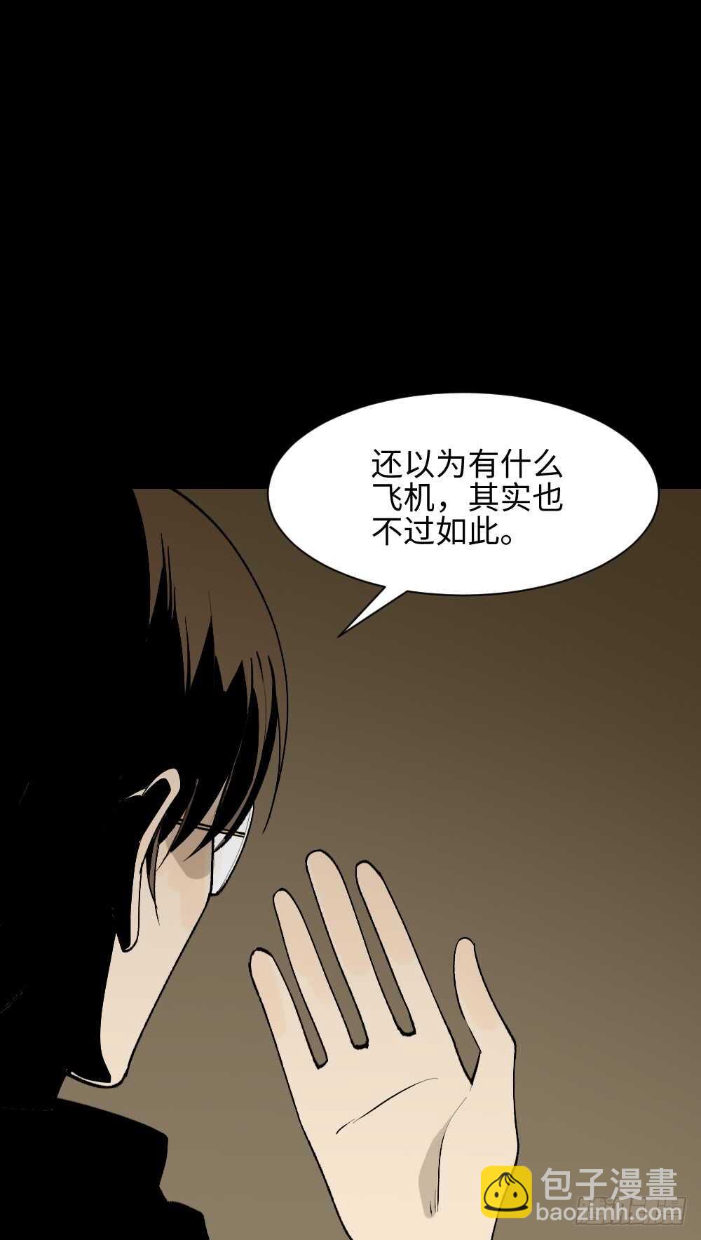 🍸怪奇笔记（怪奇脑洞集） 鬼捉人游戏（4） 第48页