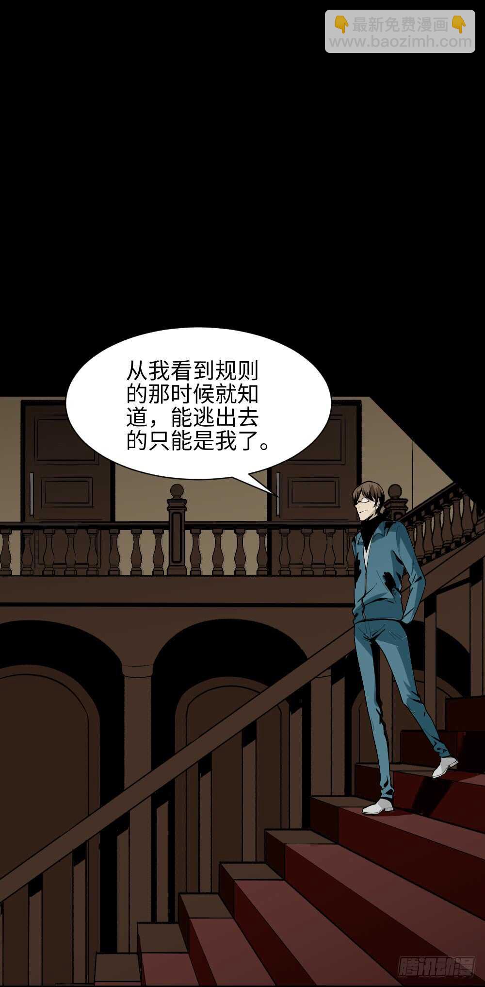 🍸怪奇笔记（怪奇脑洞集） 鬼捉人游戏（4） 第49页