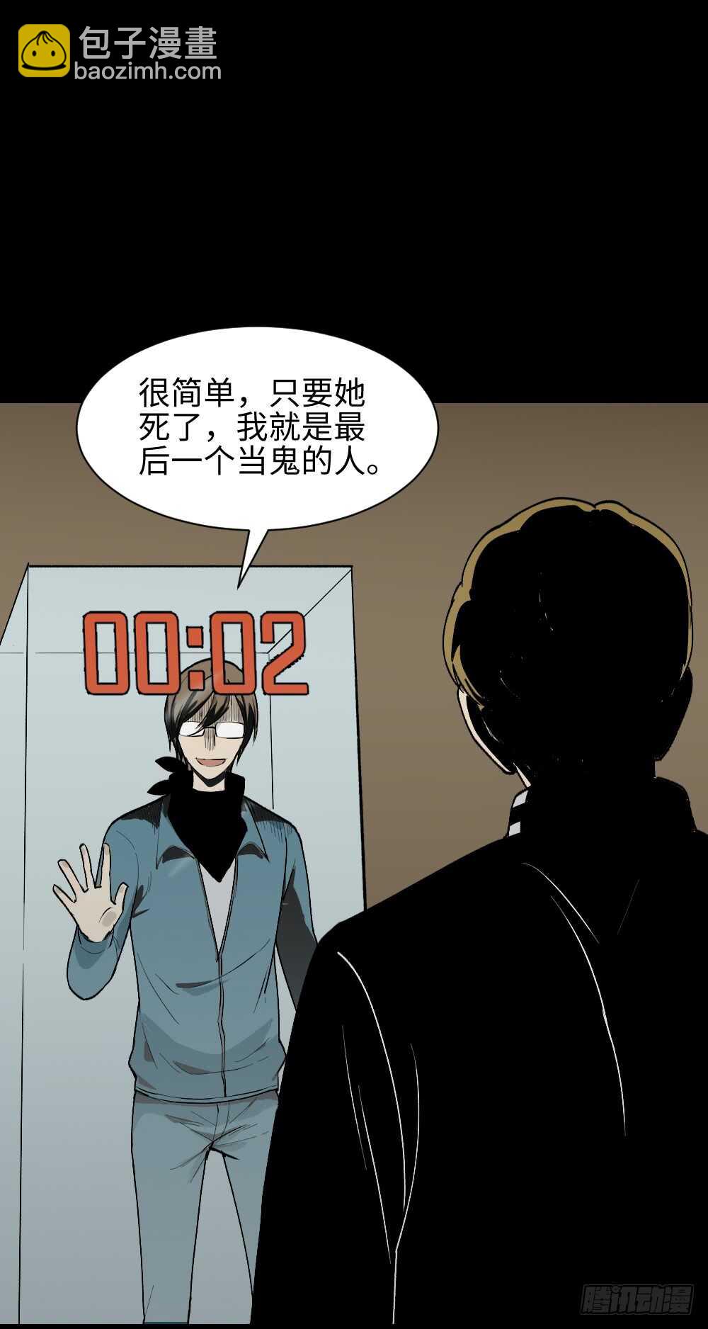 🍸怪奇笔记（怪奇脑洞集） 鬼捉人游戏（4） 第7页