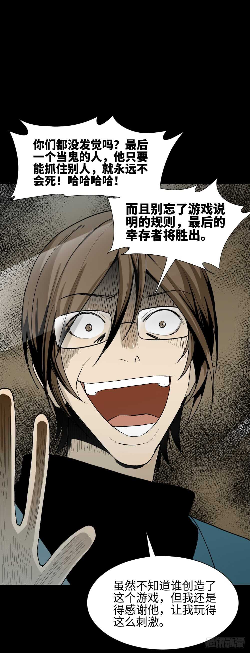 🍸怪奇笔记（怪奇脑洞集） 鬼捉人游戏（4） 第8页