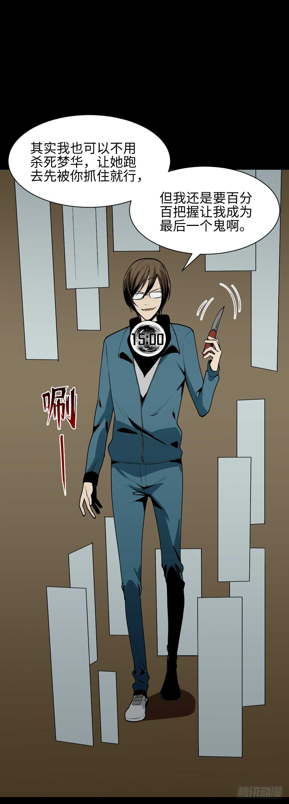 🍸怪奇笔记（怪奇脑洞集） 鬼捉人游戏（4） 第9页
