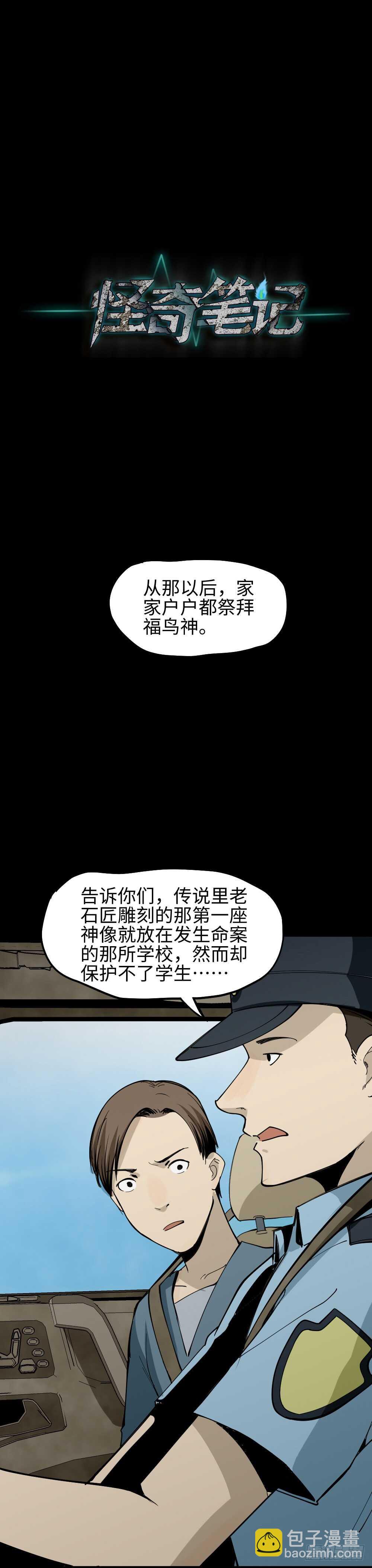 🍸怪奇笔记（怪奇脑洞集） 校园鬼影（1） 第22页