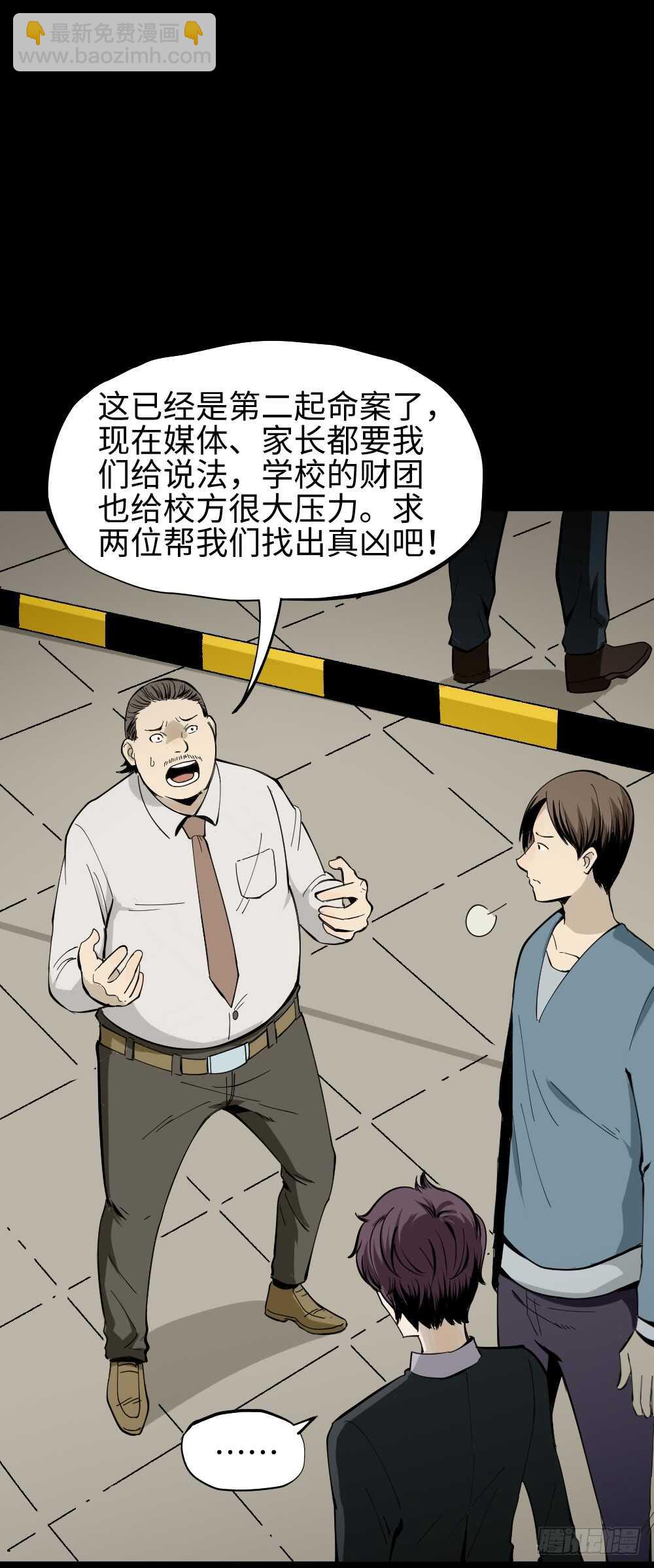 🍸怪奇笔记（怪奇脑洞集） 校园鬼影（1） 第36页
