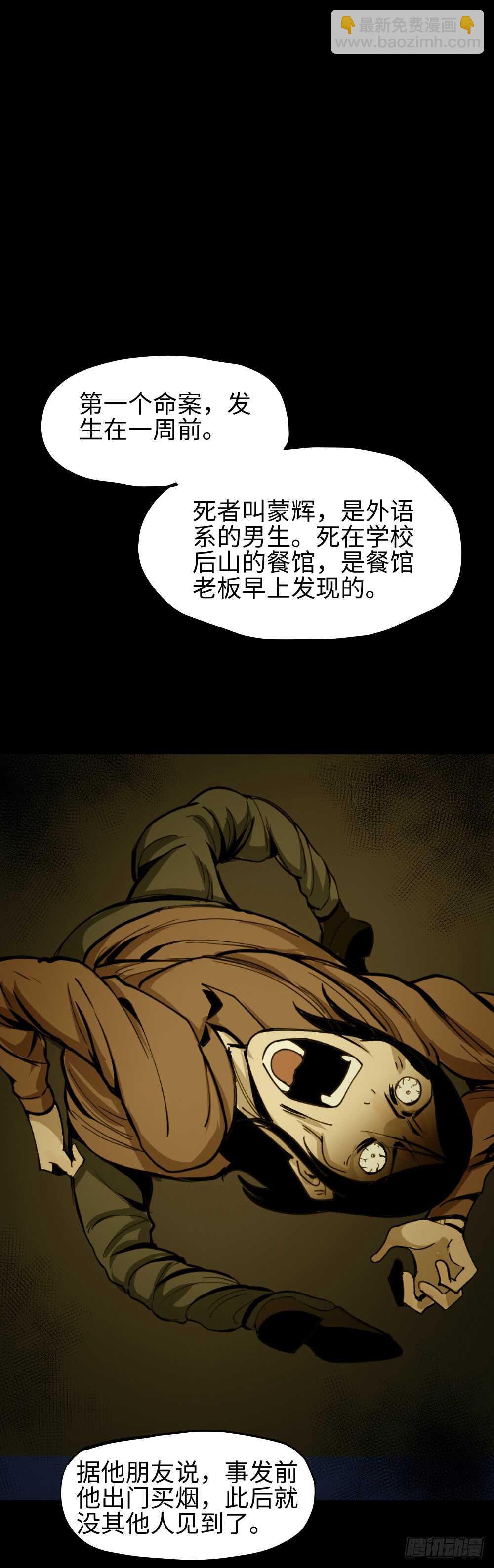 🍸怪奇笔记（怪奇脑洞集） 校园鬼影（1） 第37页