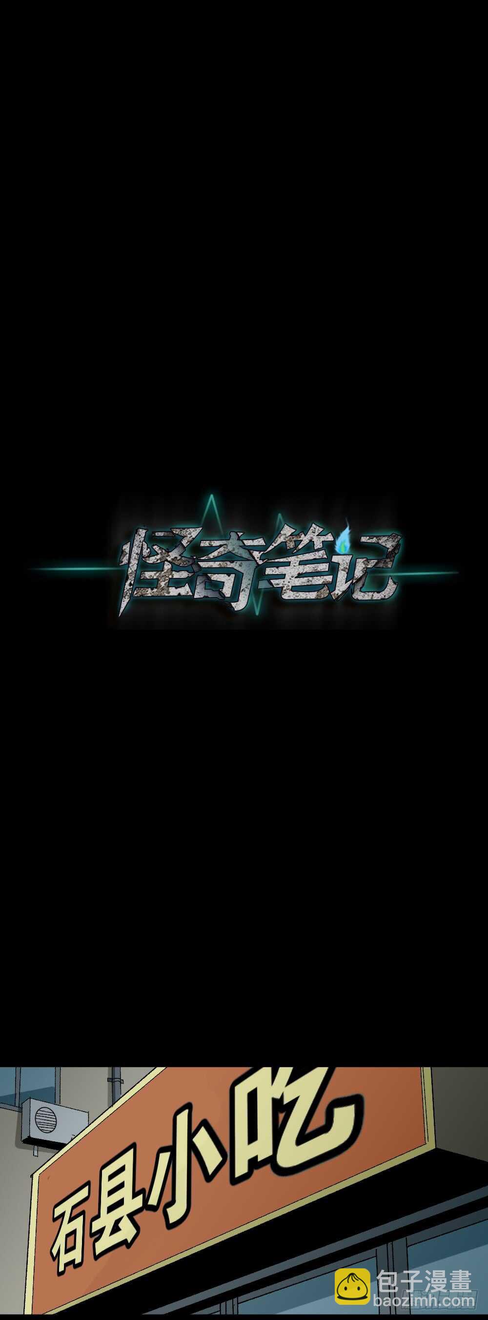 🍸怪奇笔记（怪奇脑洞集） 校园鬼影（1） 第38页