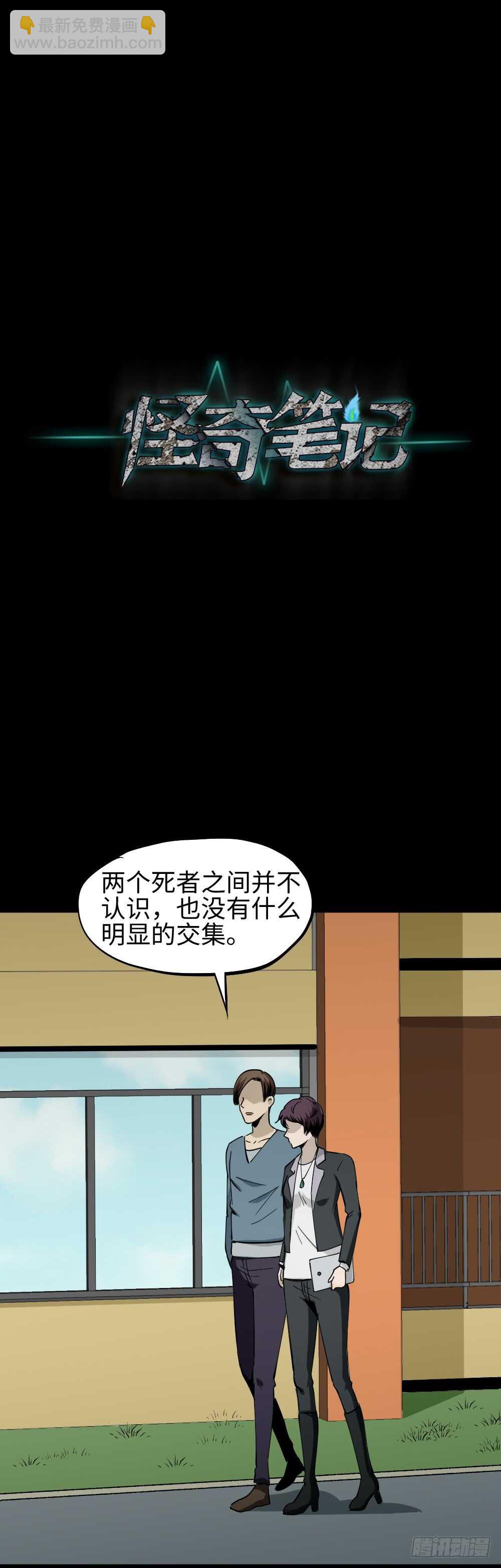 🍸怪奇笔记（怪奇脑洞集） 校园鬼影（1） 第45页
