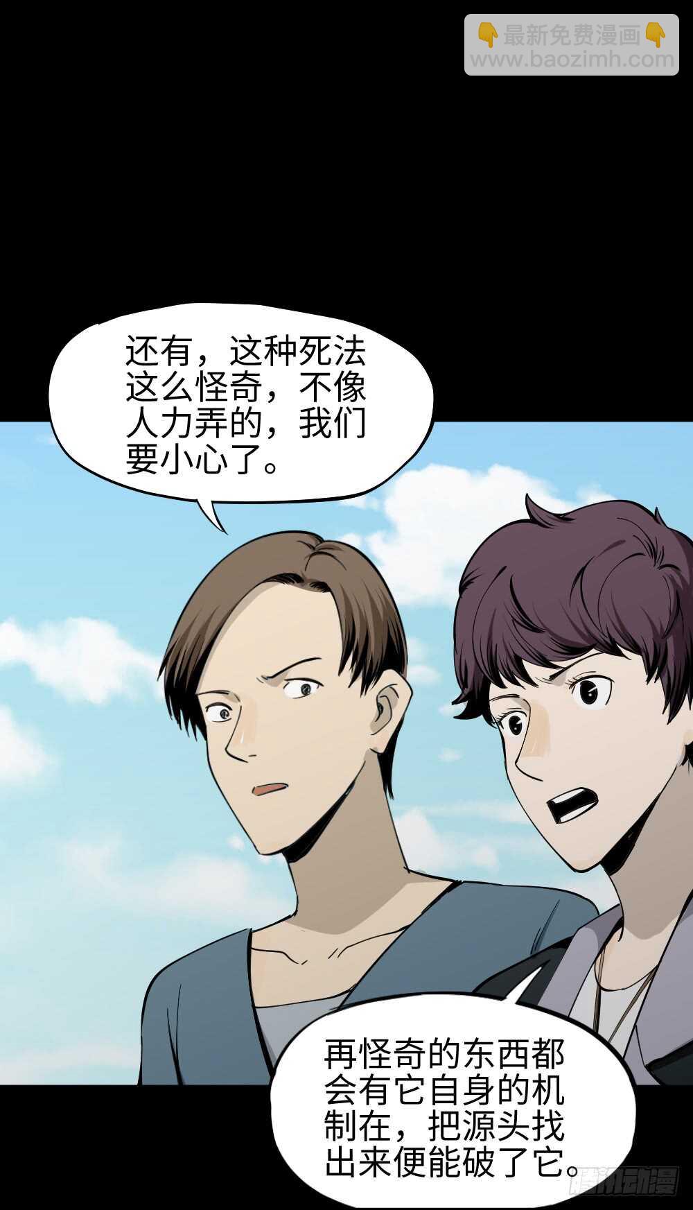 🍸怪奇笔记（怪奇脑洞集） 校园鬼影（1） 第46页