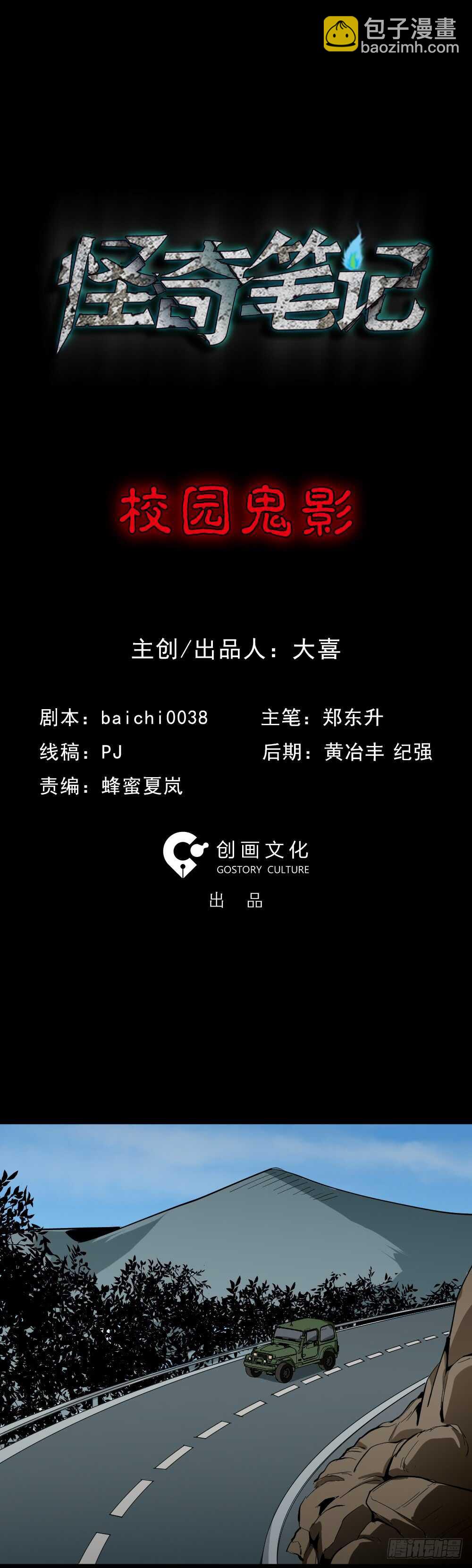 🍸怪奇笔记（怪奇脑洞集） 校园鬼影（1） 第8页