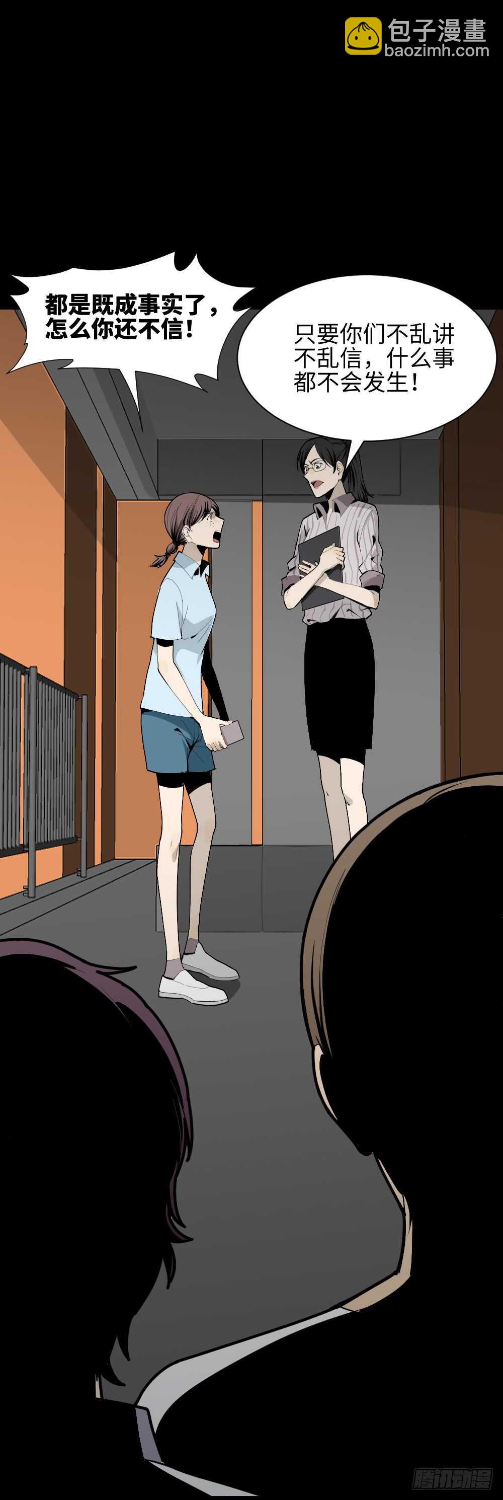 🍸怪奇笔记（怪奇脑洞集） 校园鬼影（3） 第13页