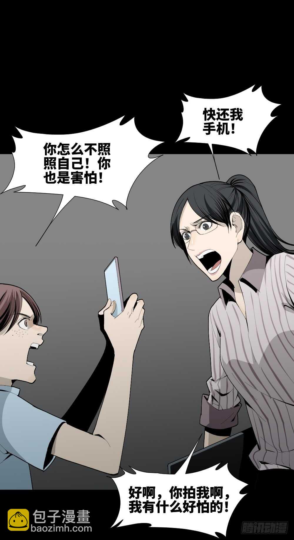 🍸怪奇笔记（怪奇脑洞集） 校园鬼影（3） 第14页