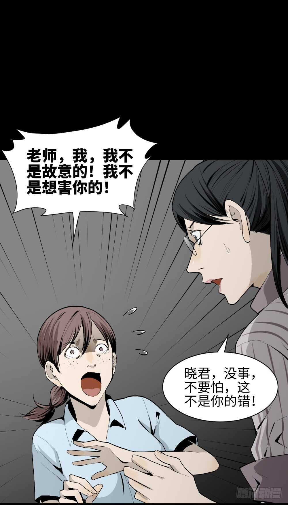 🍸怪奇笔记（怪奇脑洞集） 校园鬼影（3） 第19页