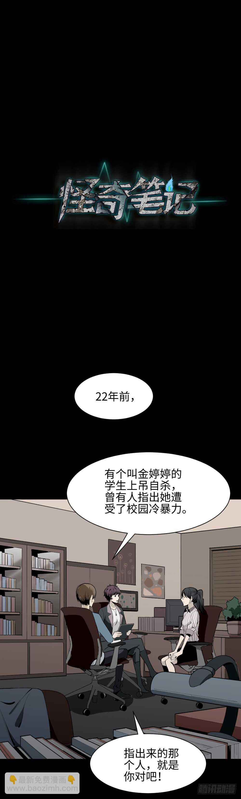 🍸怪奇笔记（怪奇脑洞集） 校园鬼影（3） 第22页