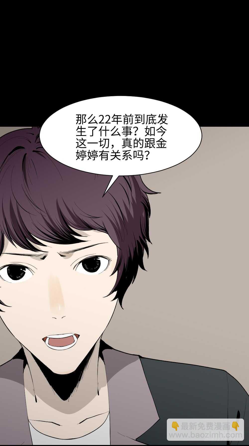 🍸怪奇笔记（怪奇脑洞集） 校园鬼影（3） 第24页