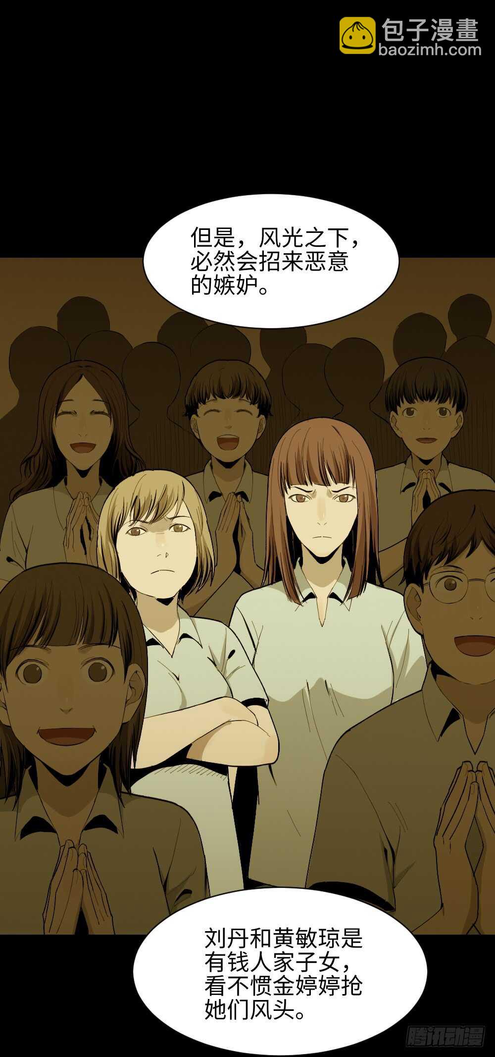 🍸怪奇笔记（怪奇脑洞集） 校园鬼影（3） 第28页
