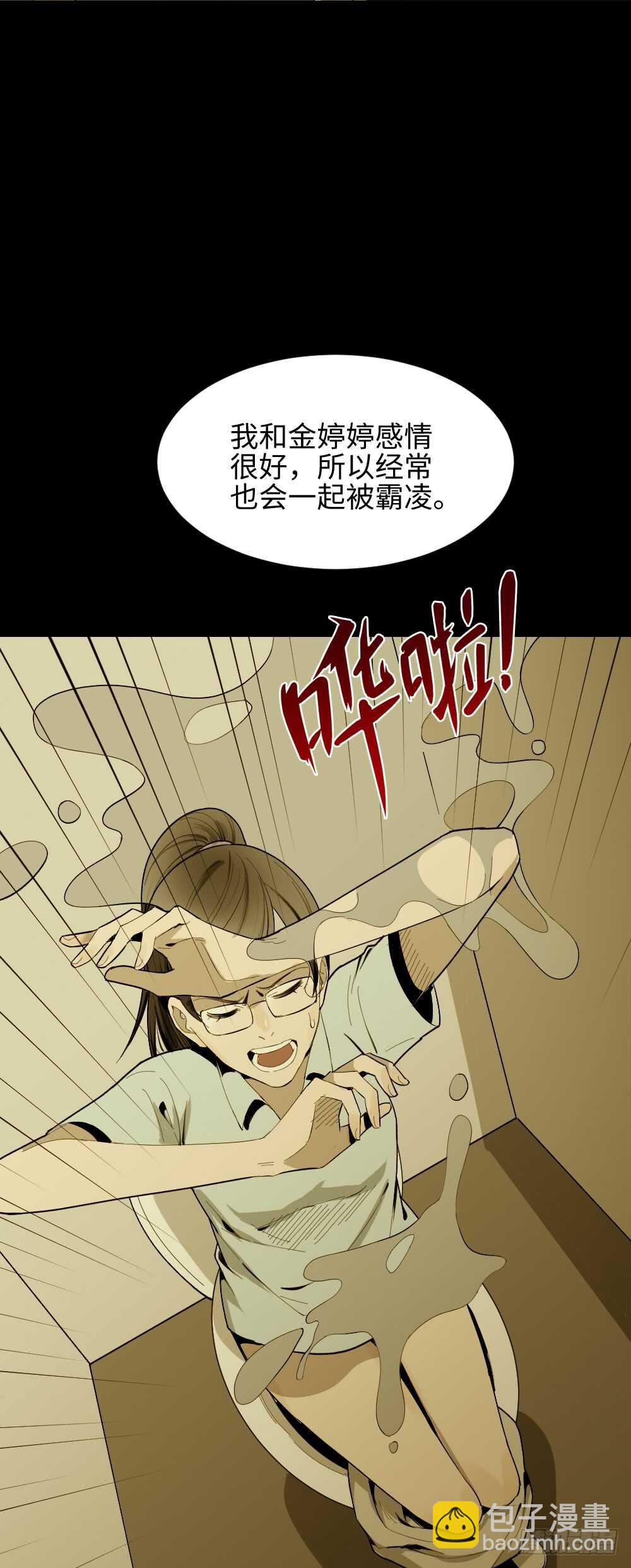 🍸怪奇笔记（怪奇脑洞集） 校园鬼影（3） 第30页
