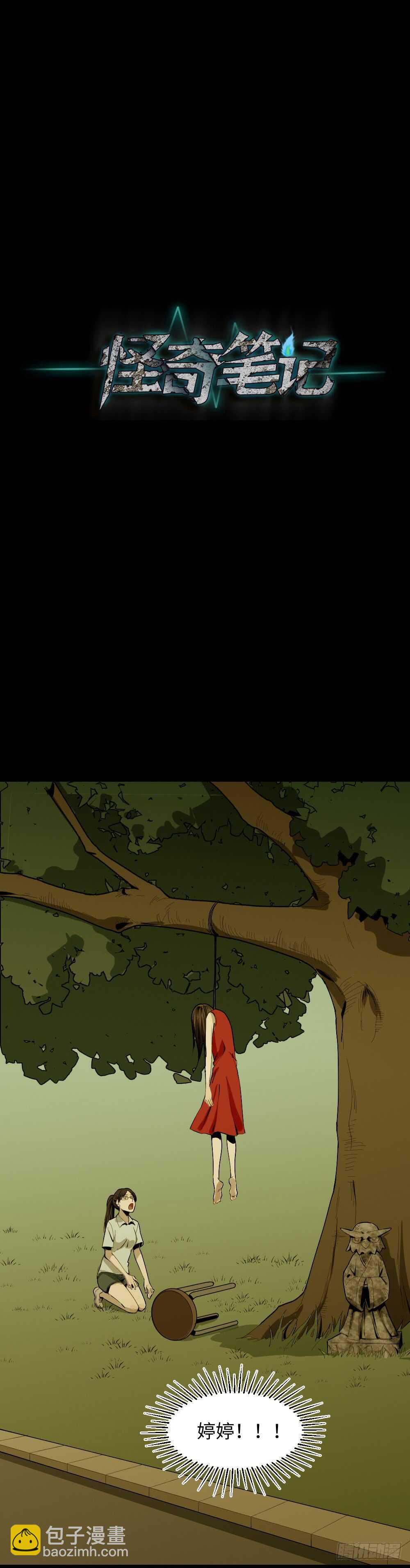 🍸怪奇笔记（怪奇脑洞集） 校园鬼影（3） 第33页