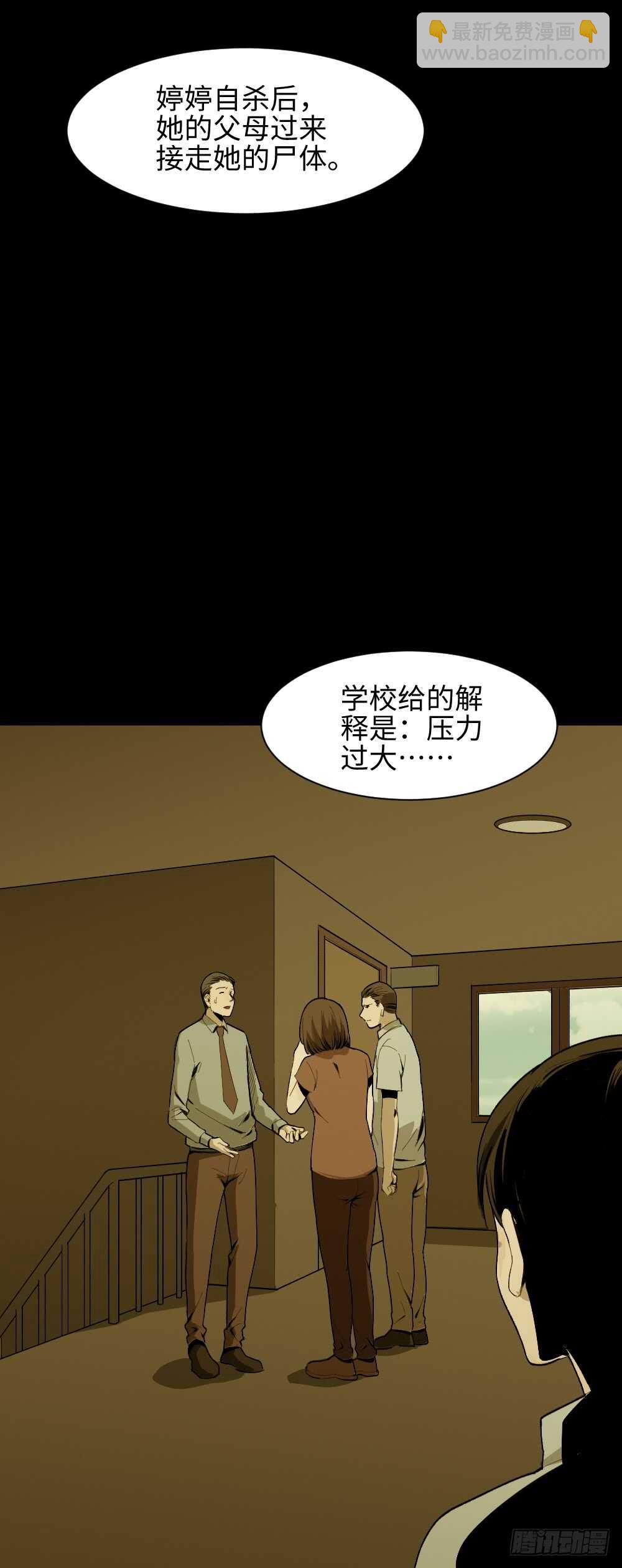 🍸怪奇笔记（怪奇脑洞集） 校园鬼影（3） 第34页