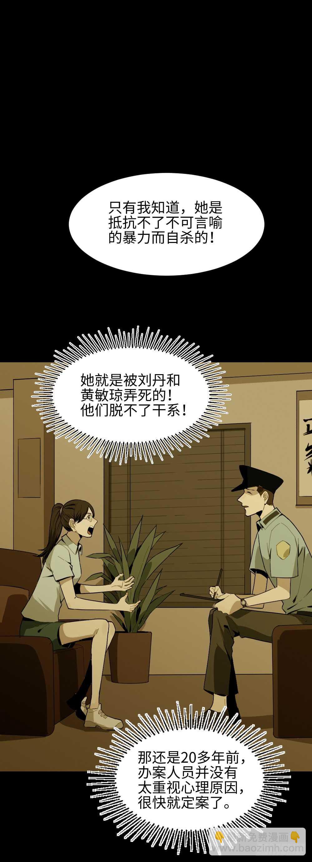 🍸怪奇笔记（怪奇脑洞集） 校园鬼影（3） 第35页