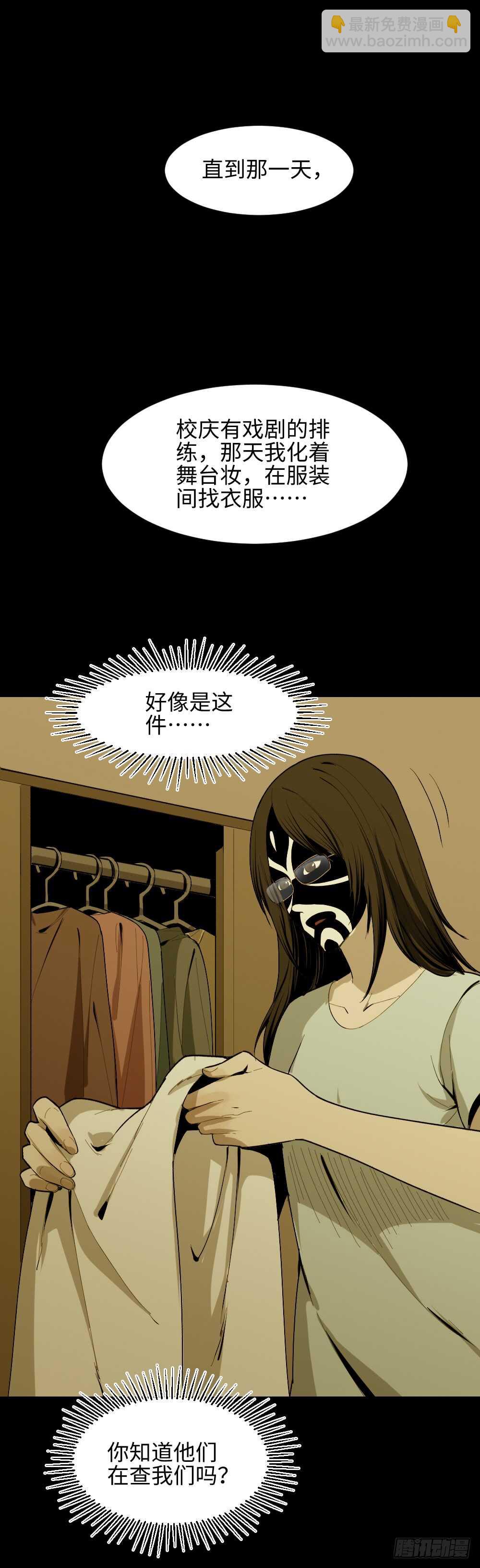 🍸怪奇笔记（怪奇脑洞集） 校园鬼影（3） 第37页
