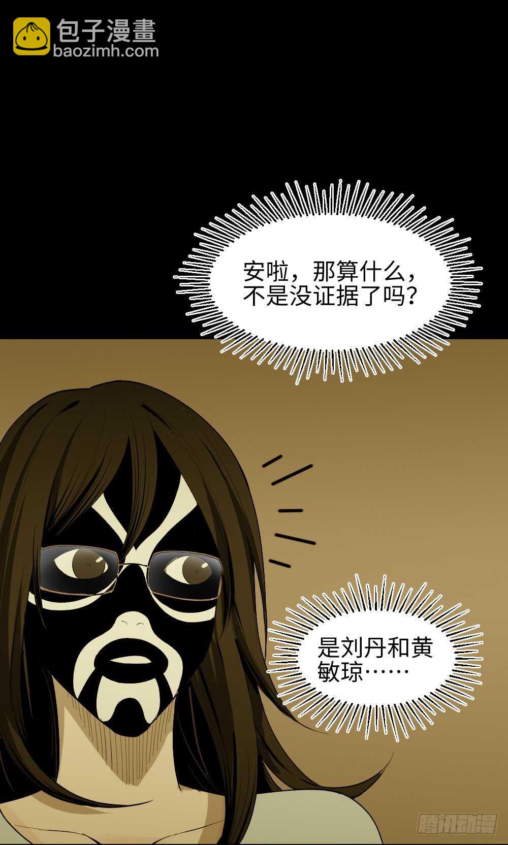 🍸怪奇笔记（怪奇脑洞集） 校园鬼影（3） 第38页