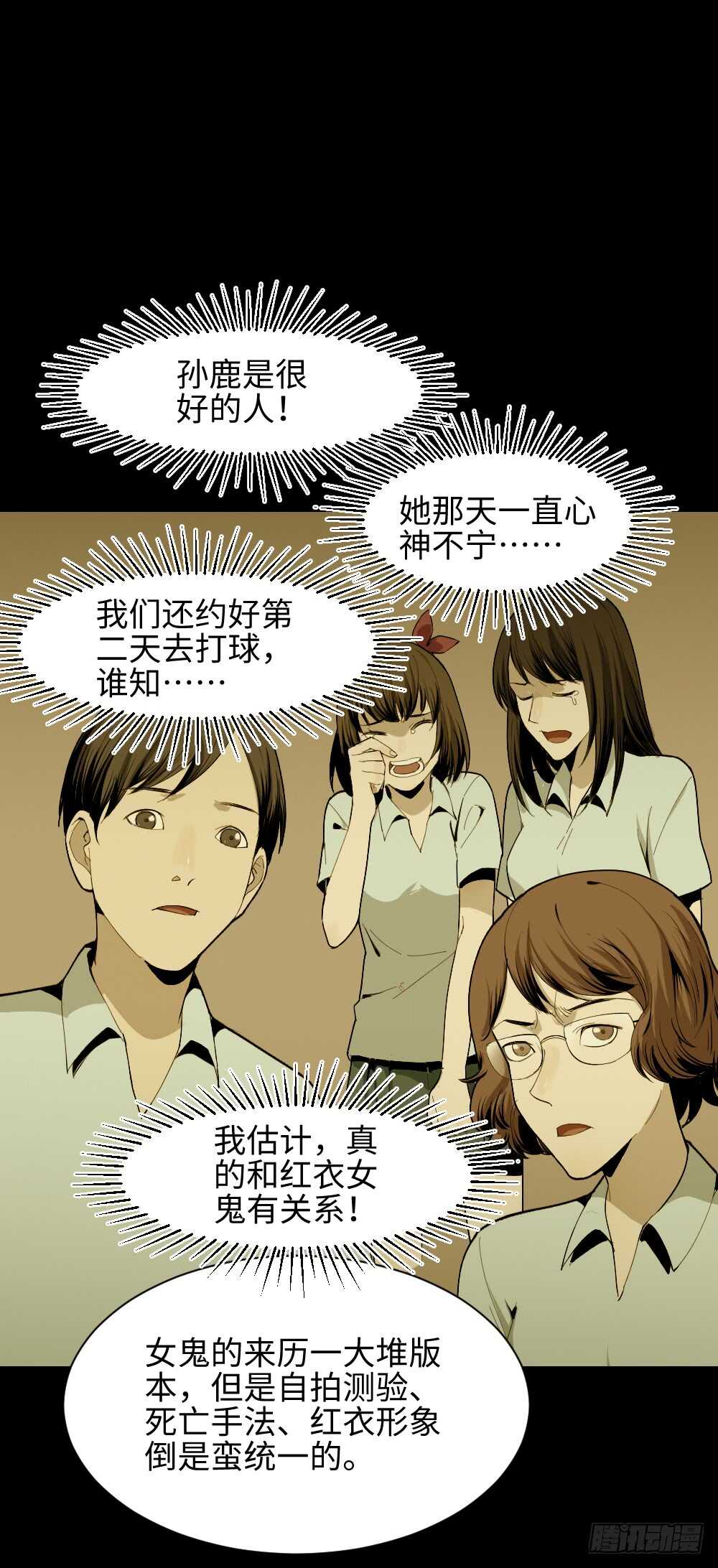 🍸怪奇笔记（怪奇脑洞集） 校园鬼影（3） 第4页