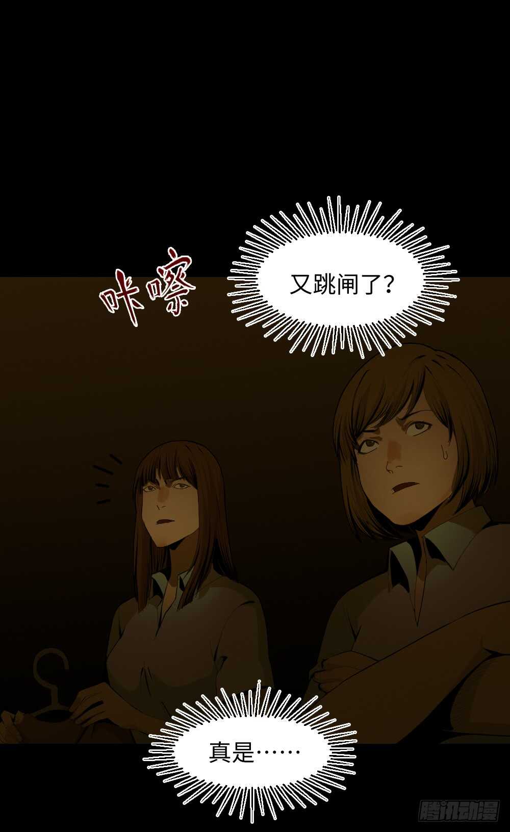 🍸怪奇笔记（怪奇脑洞集） 校园鬼影（3） 第43页