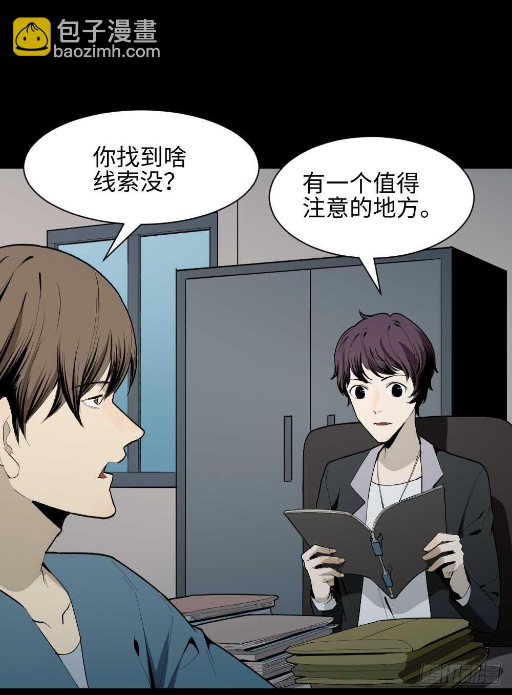 🍸怪奇笔记（怪奇脑洞集） 校园鬼影（3） 第5页