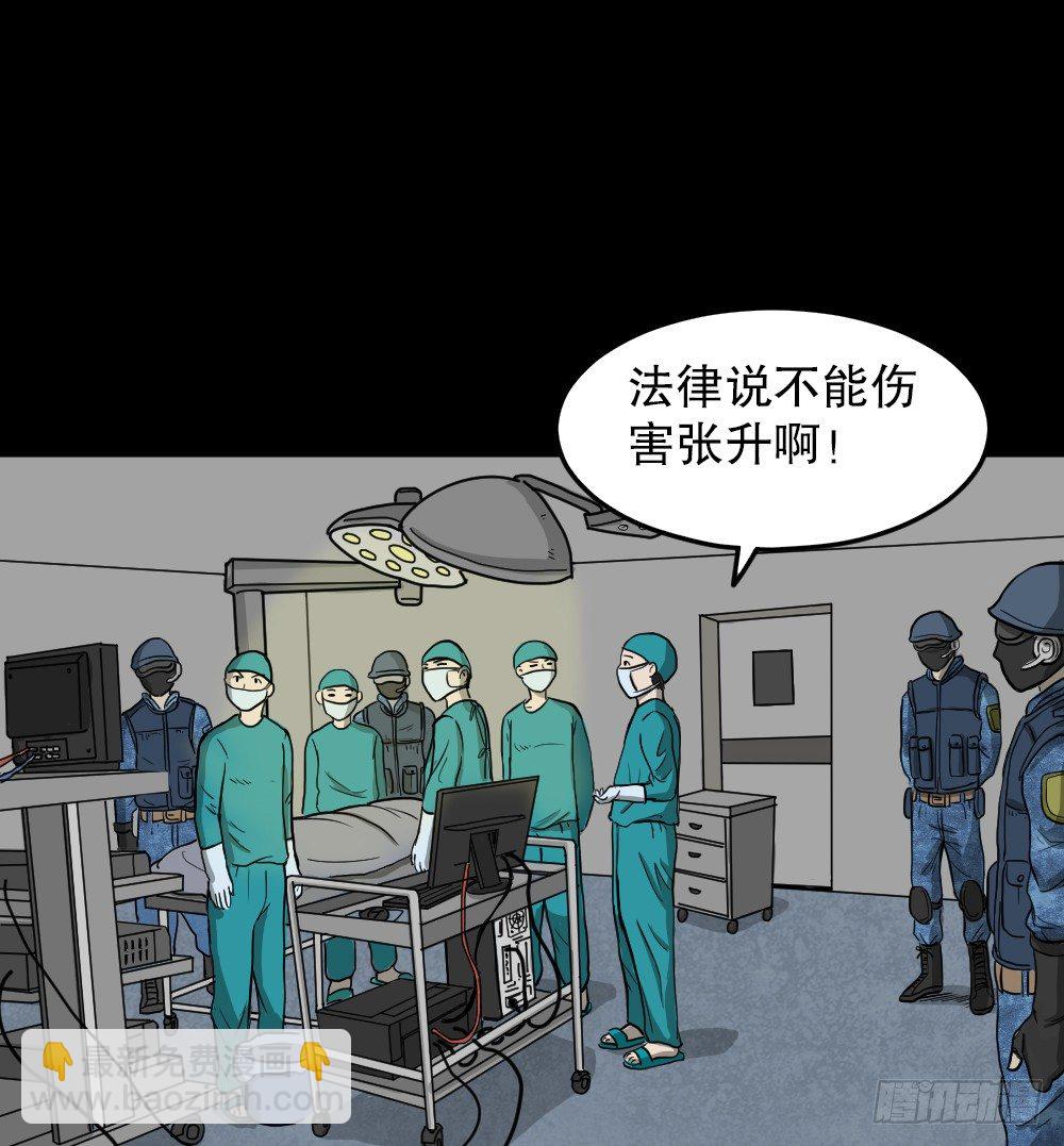 🍸怪奇笔记（怪奇脑洞集） 我的法律（3） 第23页