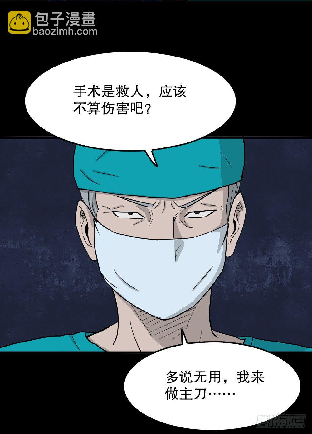 🍸怪奇笔记（怪奇脑洞集） 我的法律（3） 第25页