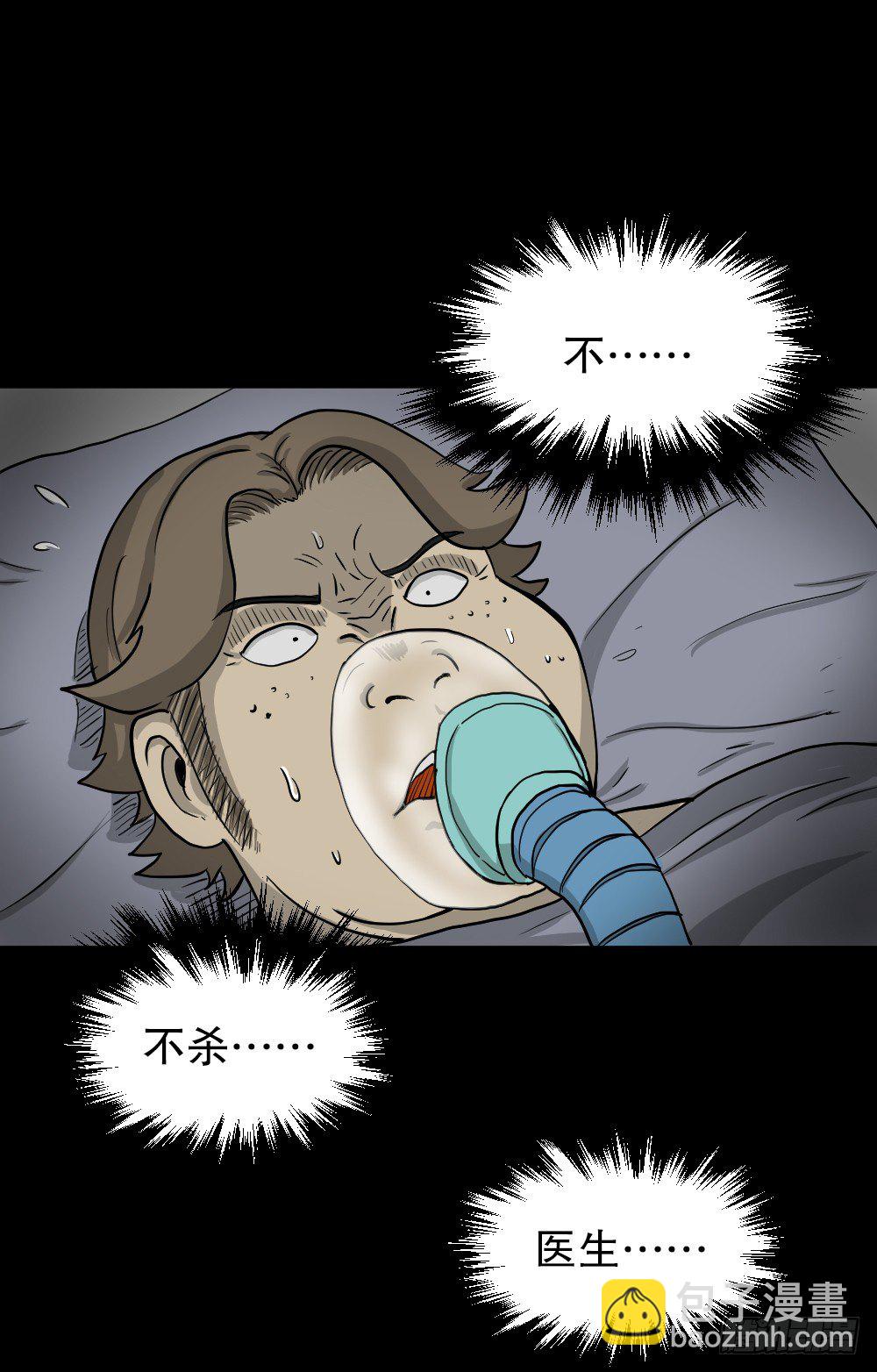 🍸怪奇笔记（怪奇脑洞集） 我的法律（3） 第43页