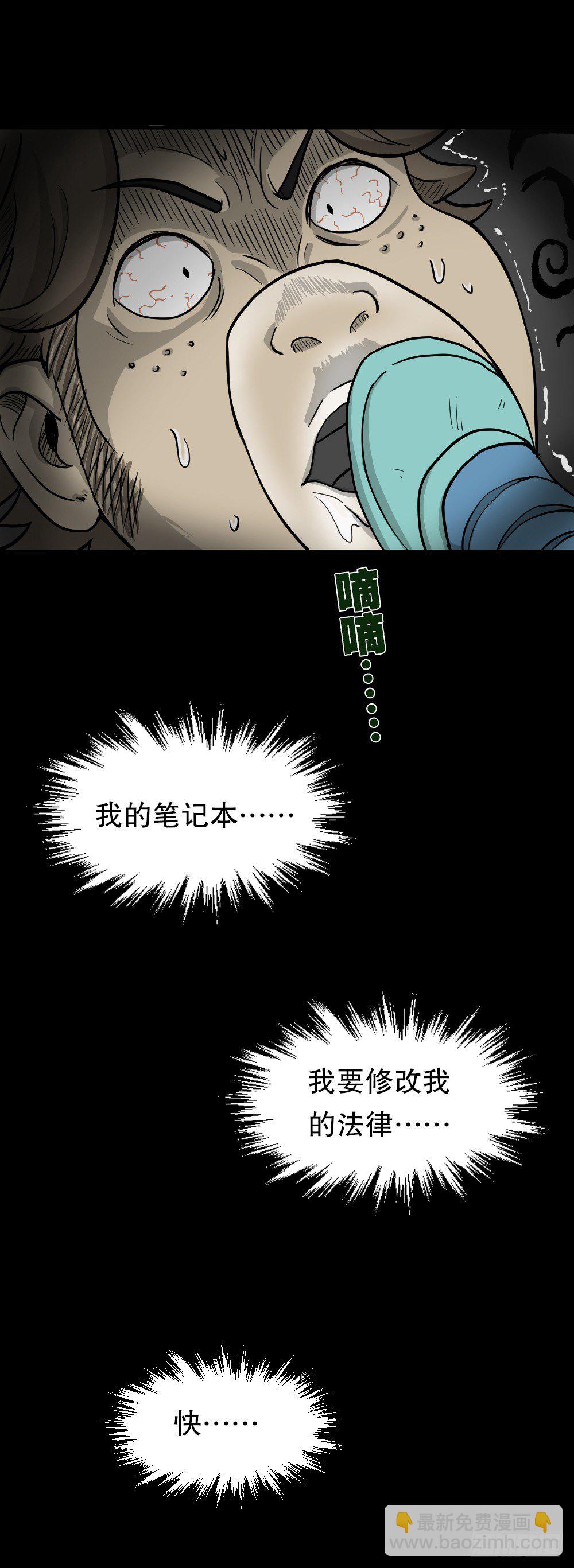 🍸怪奇笔记（怪奇脑洞集） 我的法律（3） 第44页