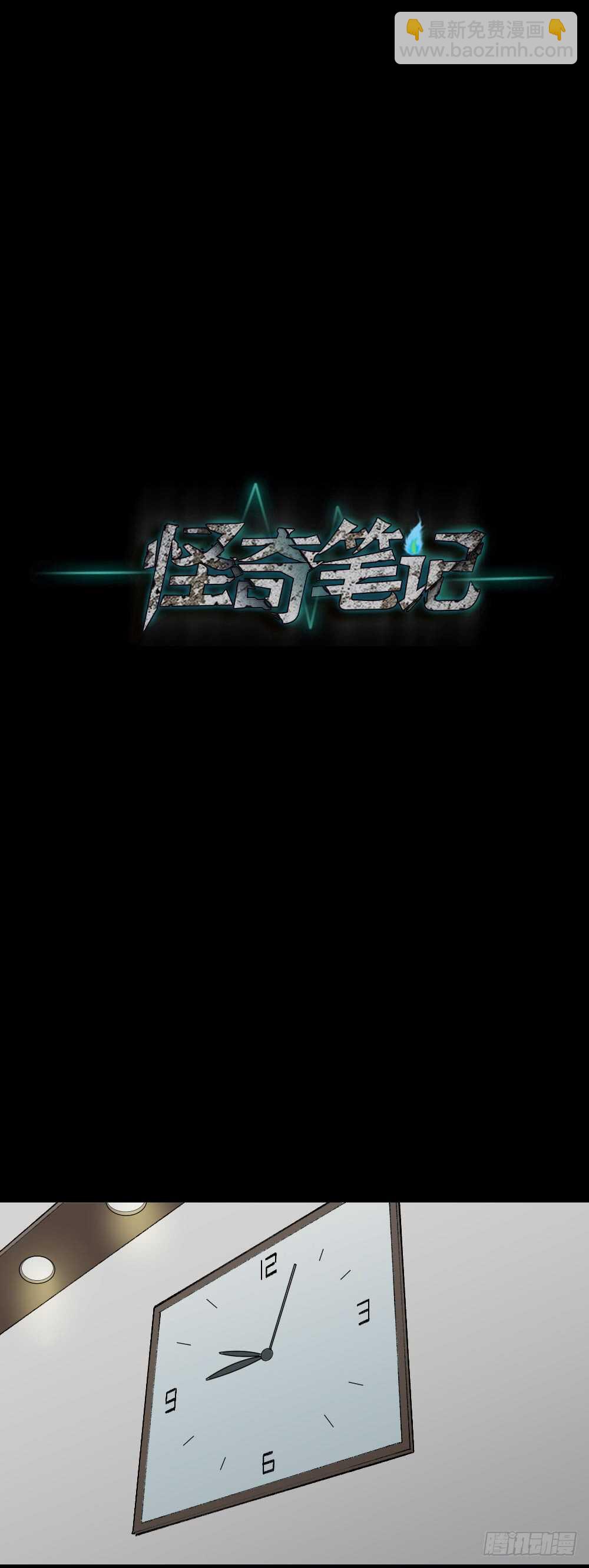 🍸怪奇笔记（怪奇脑洞集） 校园鬼影（5） 第17页