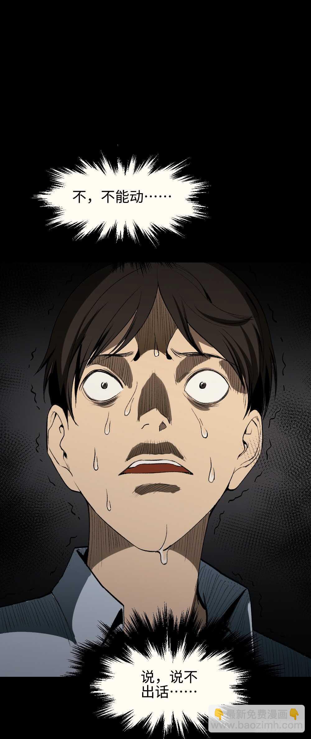 🍸怪奇笔记（怪奇脑洞集） 校园鬼影（5） 第28页