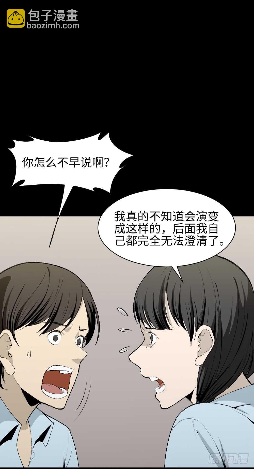 🍸怪奇笔记（怪奇脑洞集） 校园鬼影（5） 第3页