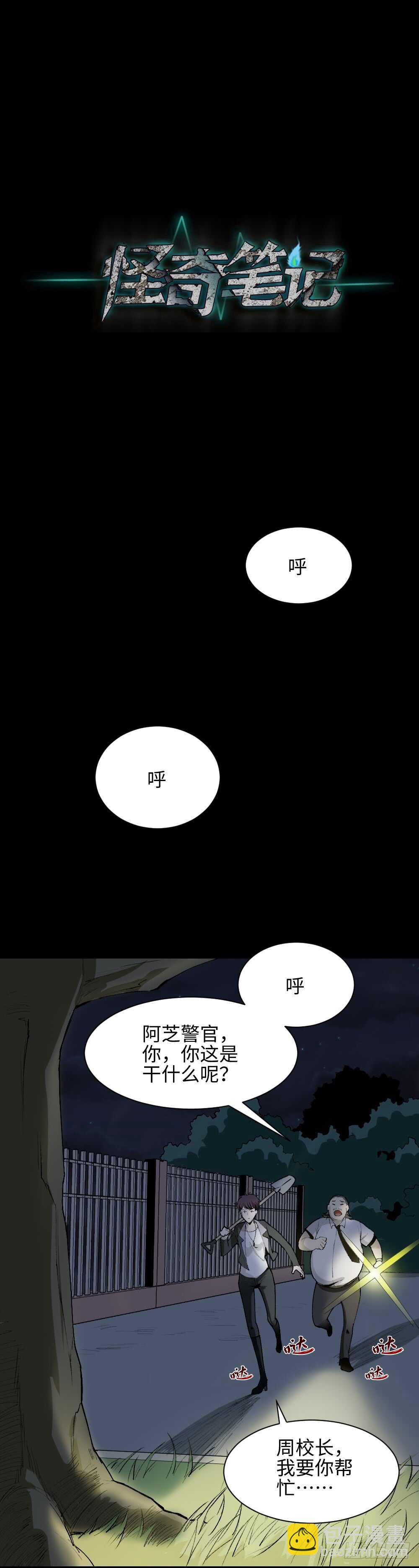 🍸怪奇笔记（怪奇脑洞集） 校园鬼影（5） 第32页
