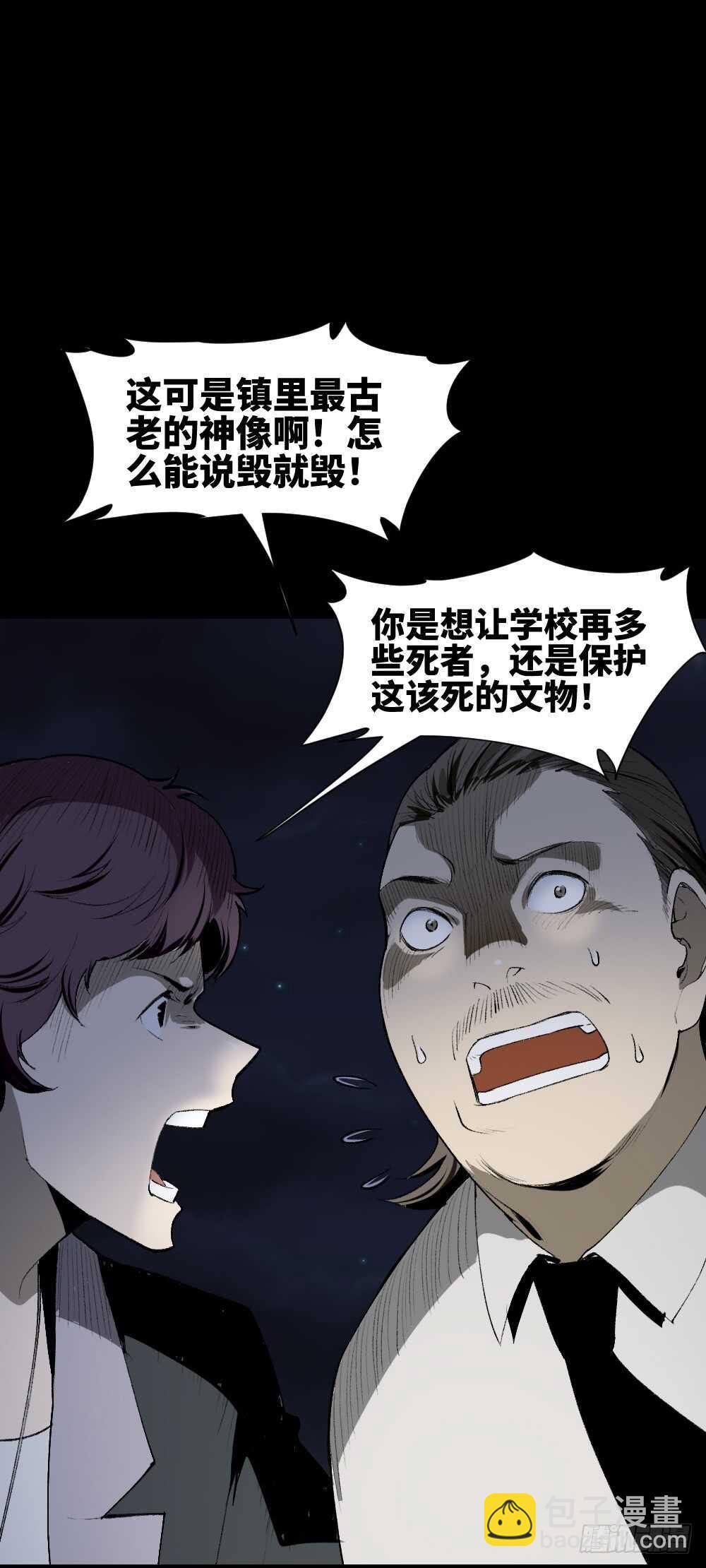 🍸怪奇笔记（怪奇脑洞集） 校园鬼影（5） 第34页