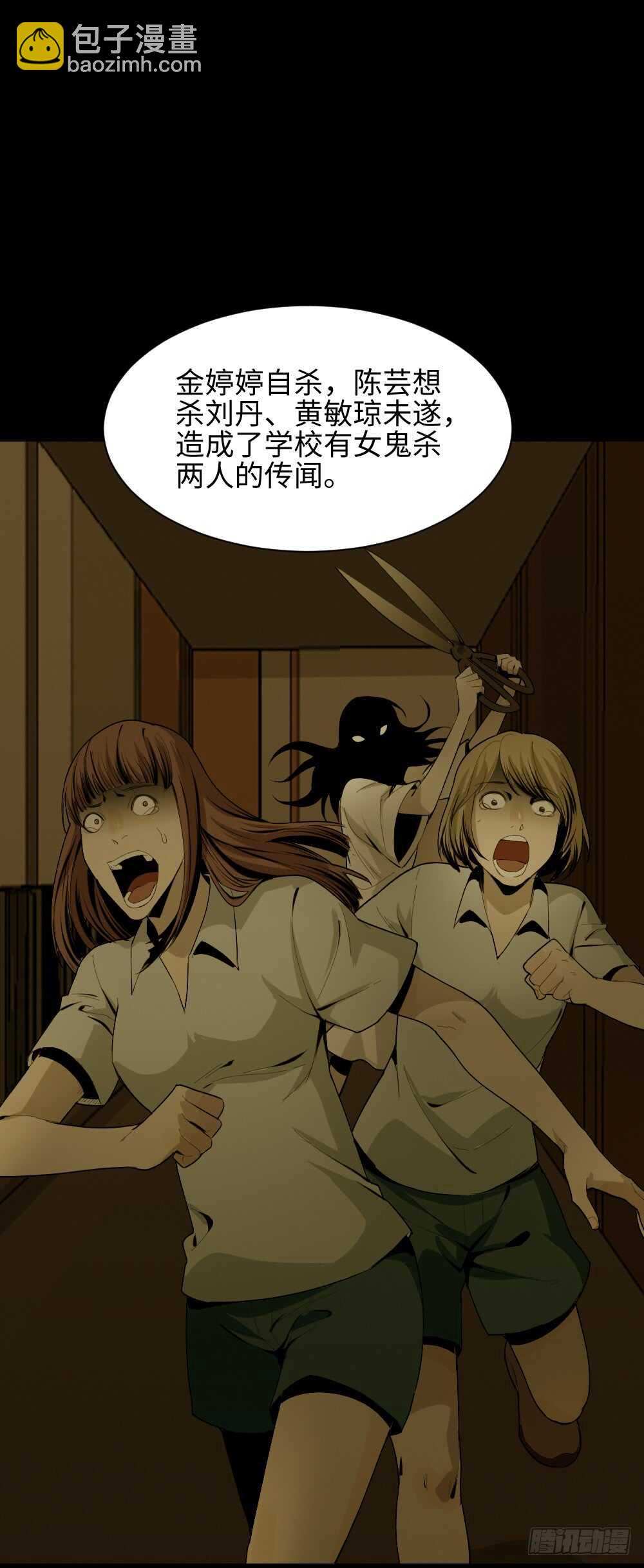 🍸怪奇笔记（怪奇脑洞集） 校园鬼影（5） 第36页