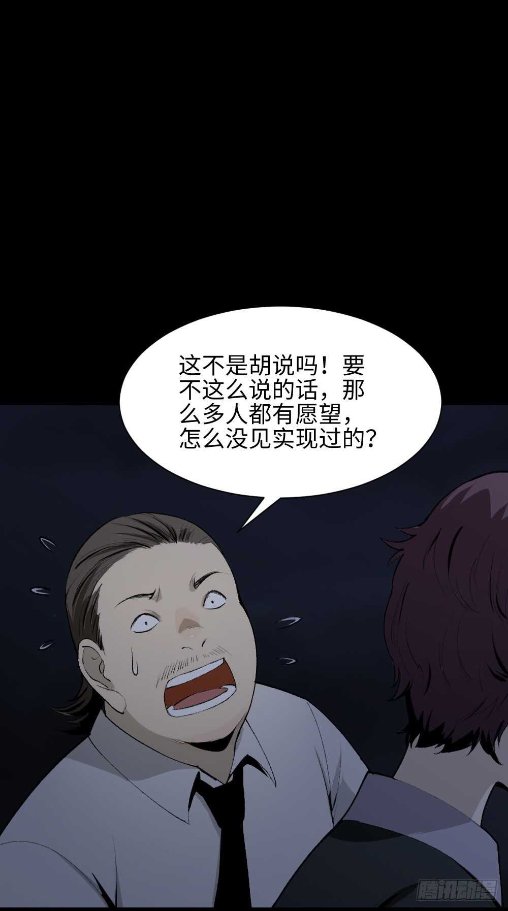 🍸怪奇笔记（怪奇脑洞集） 校园鬼影（5） 第43页