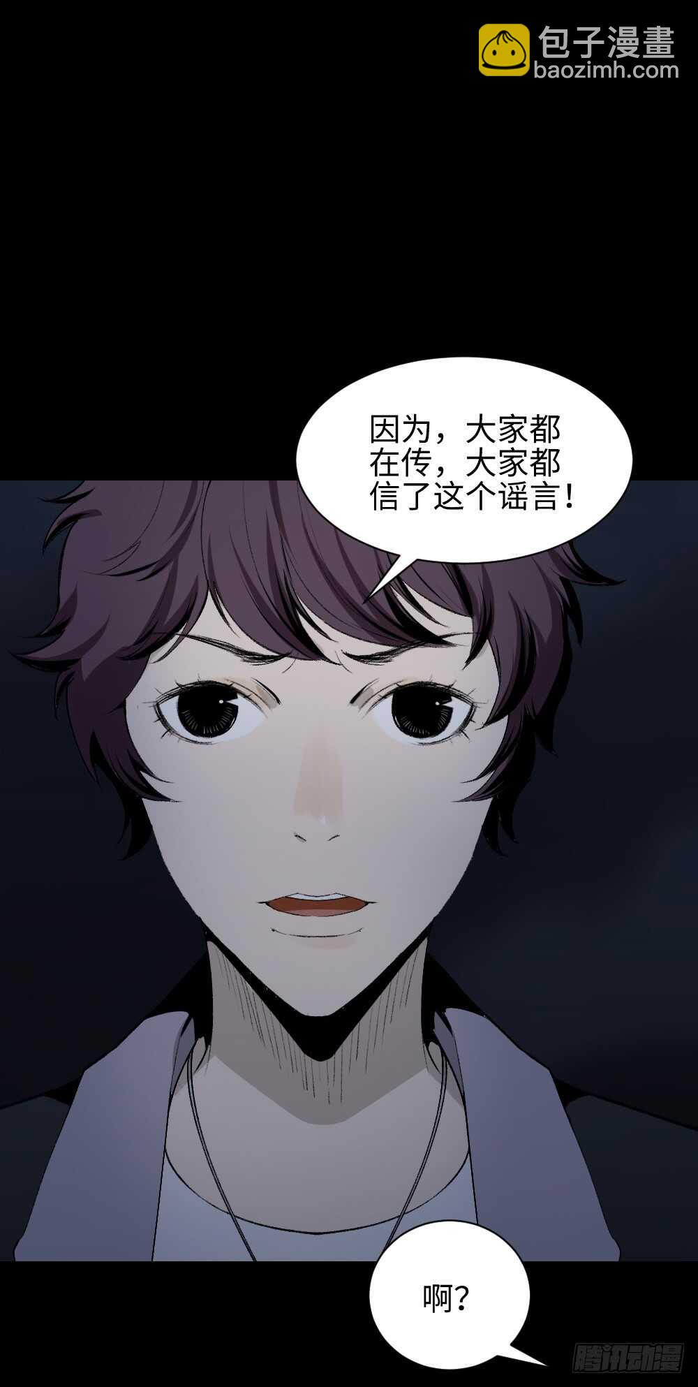 🍸怪奇笔记（怪奇脑洞集） 校园鬼影（5） 第44页