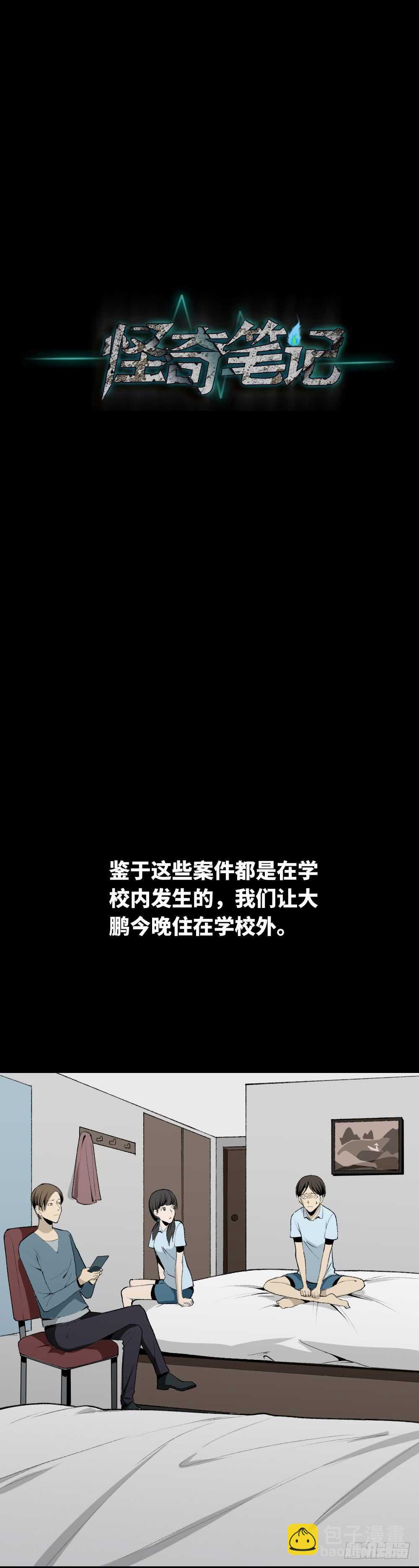 🍸怪奇笔记（怪奇脑洞集） 校园鬼影（5） 第6页