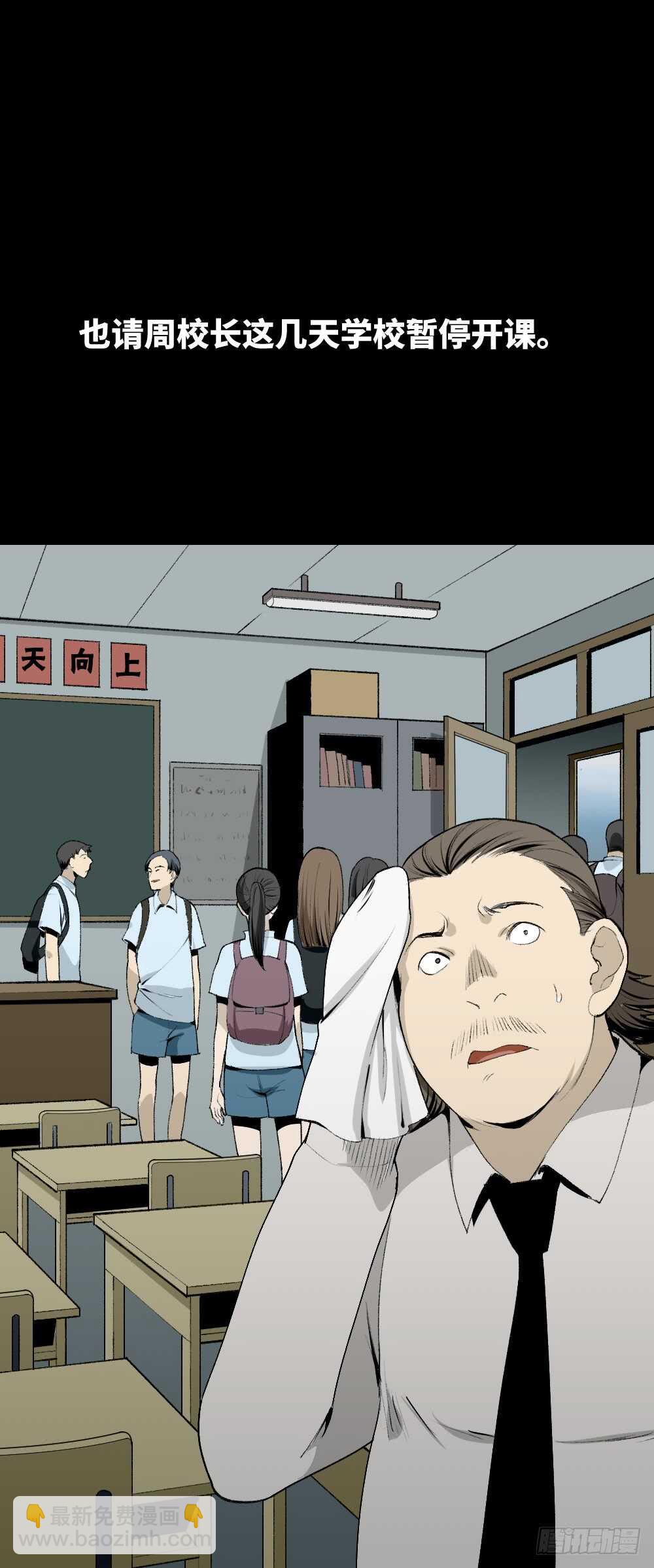 🍸怪奇笔记（怪奇脑洞集） 校园鬼影（5） 第8页