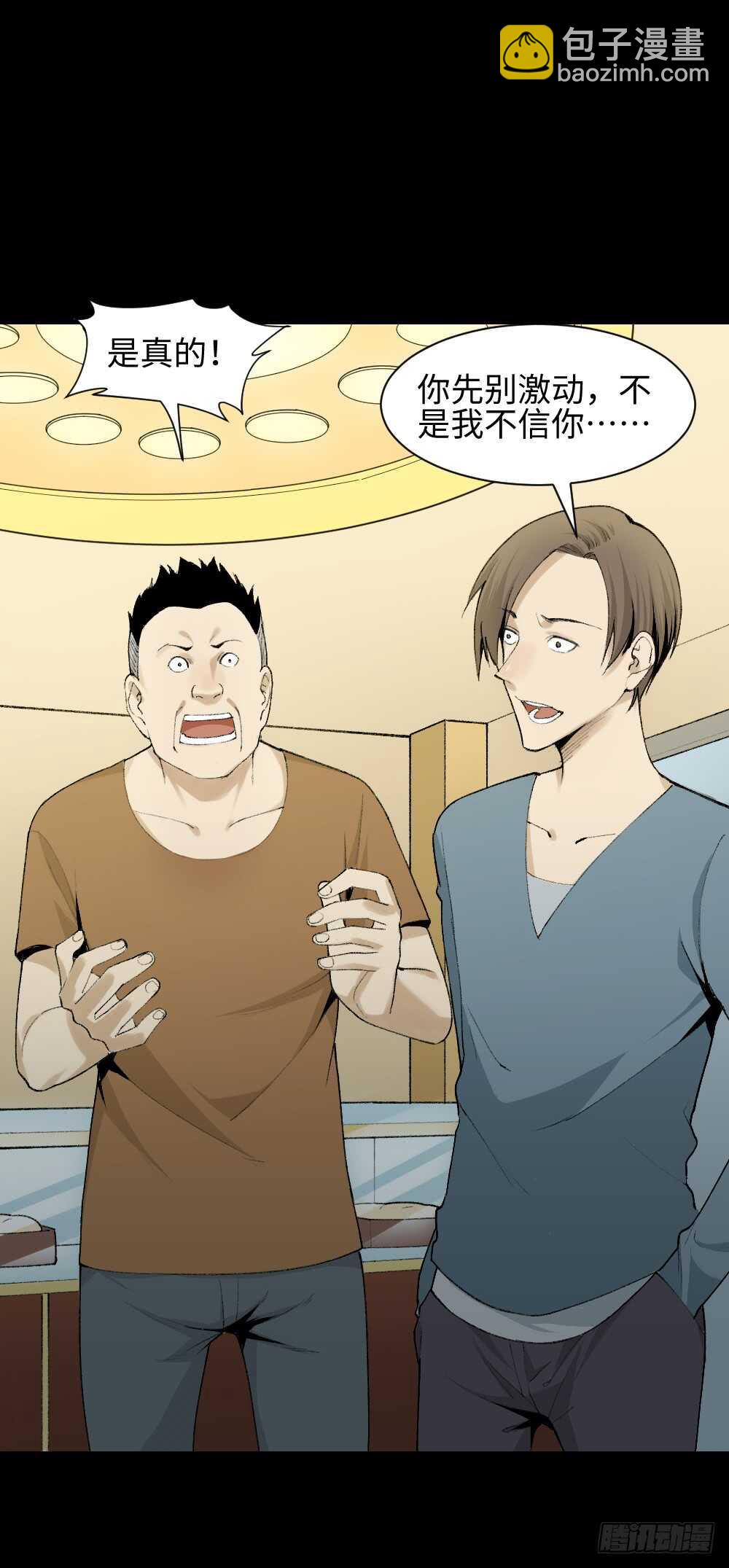 🍸怪奇笔记（怪奇脑洞集） 循环空间（1） 第2页