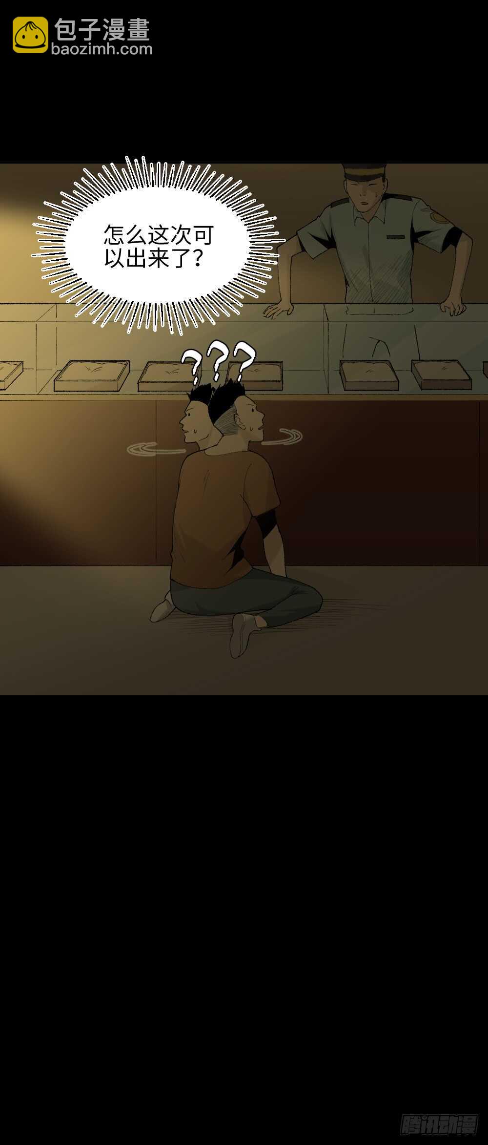 🍸怪奇笔记（怪奇脑洞集） 循环空间（1） 第20页