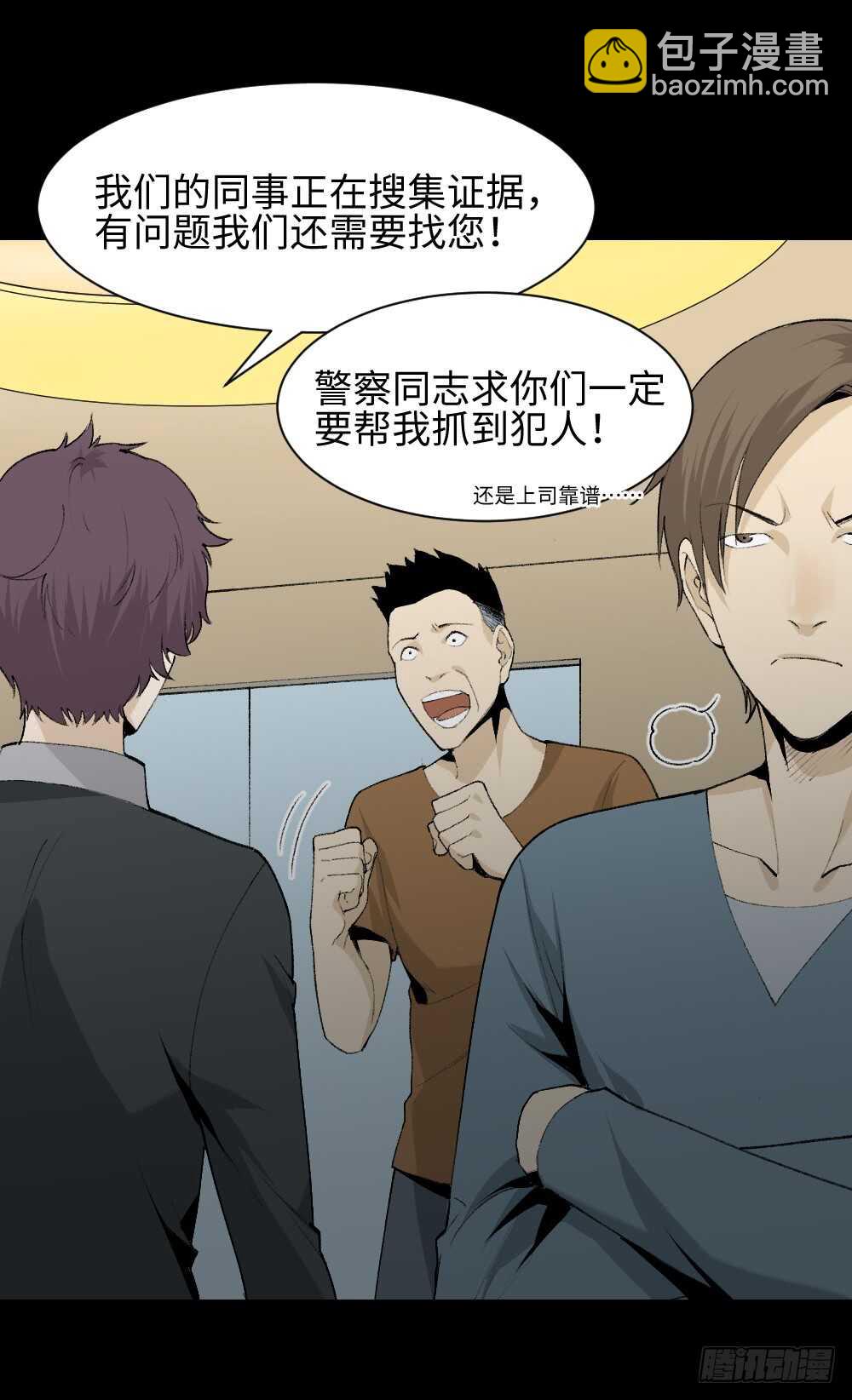 🍸怪奇笔记（怪奇脑洞集） 循环空间（1） 第24页