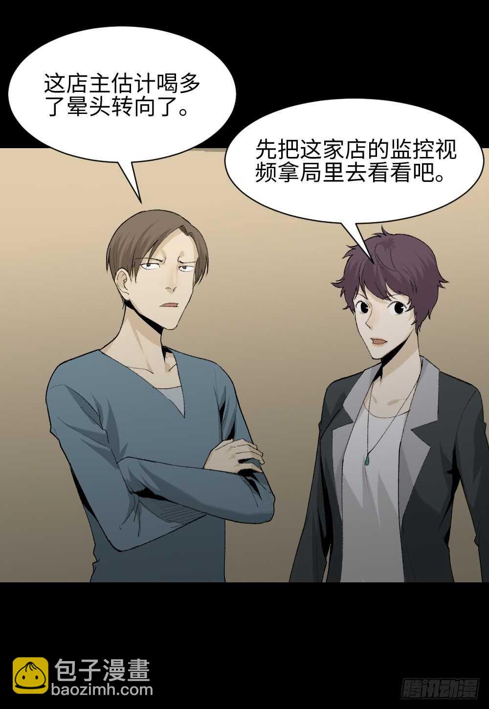🍸怪奇笔记（怪奇脑洞集） 循环空间（1） 第25页