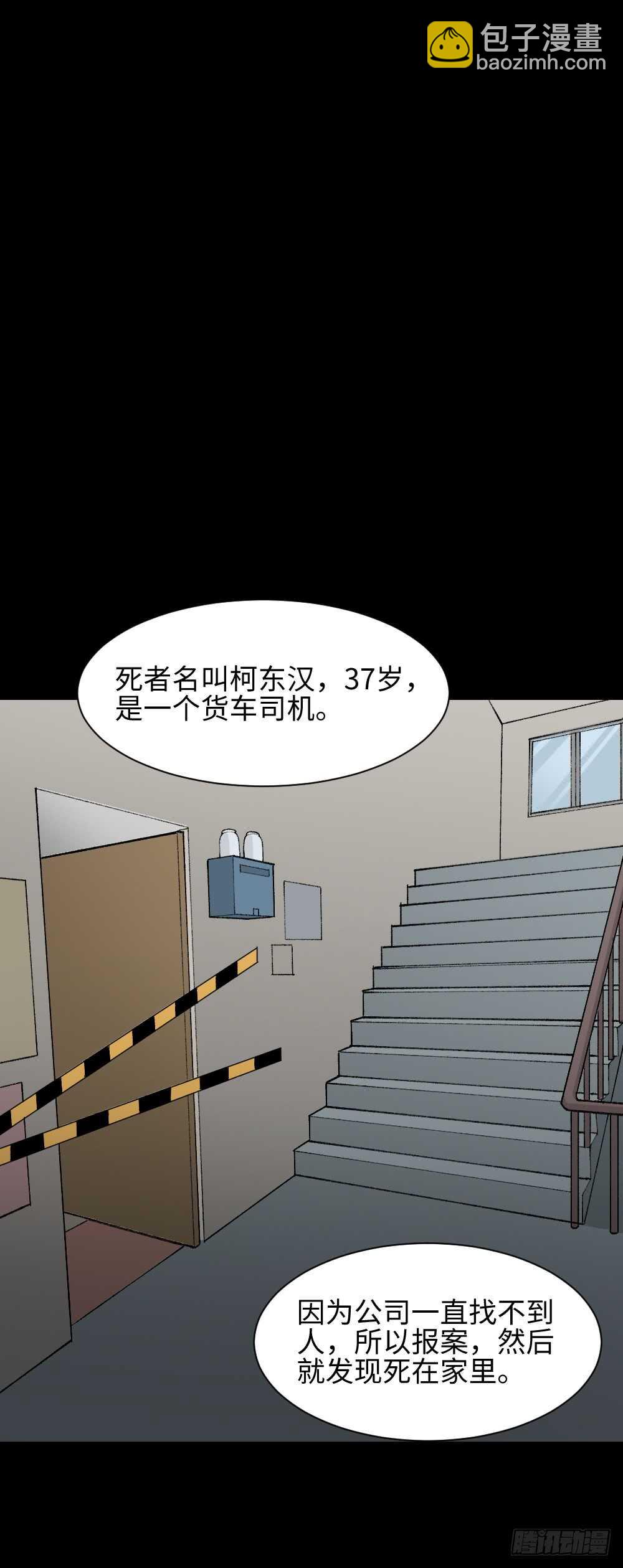 🍸怪奇笔记（怪奇脑洞集） 循环空间（1） 第28页