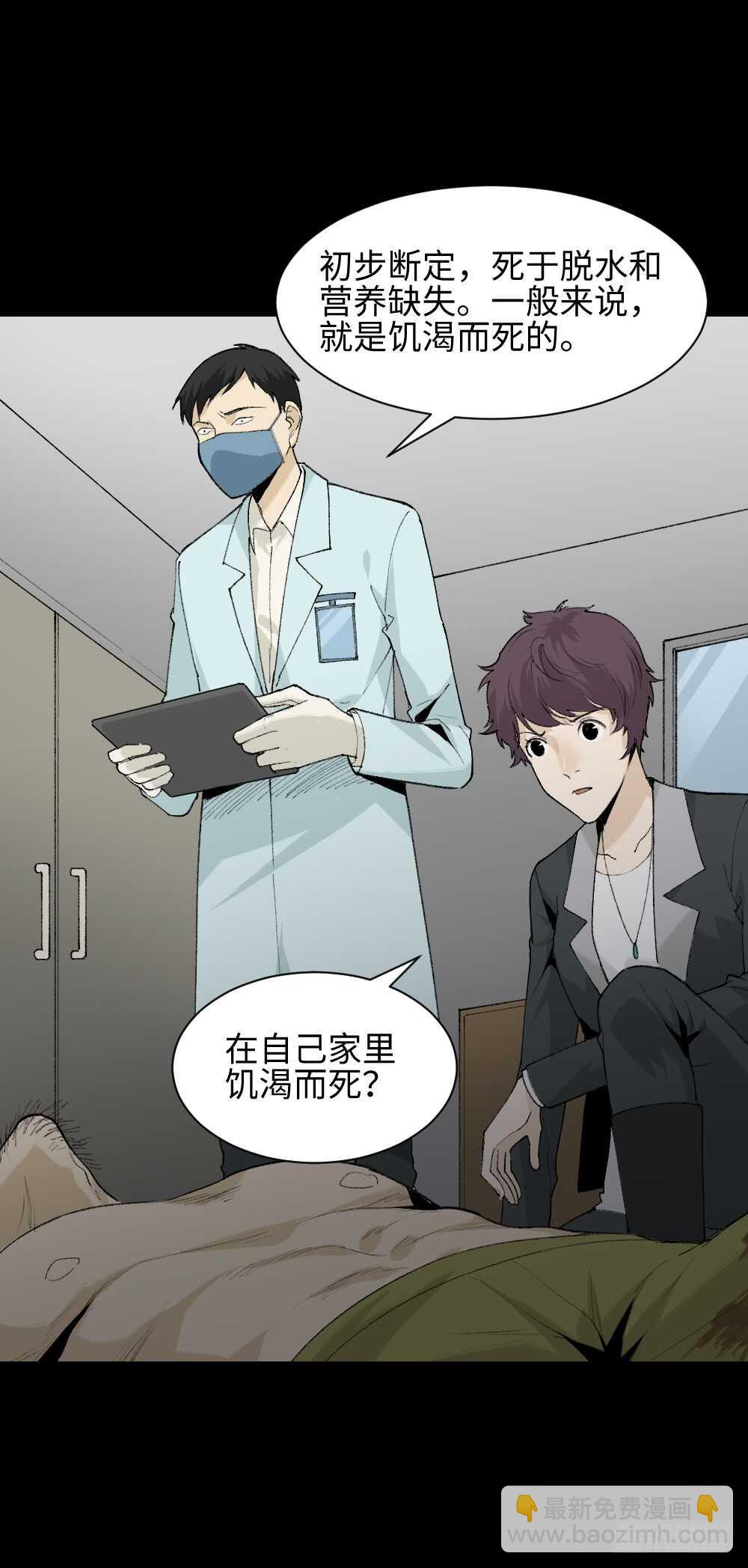 🍸怪奇笔记（怪奇脑洞集） 循环空间（1） 第30页
