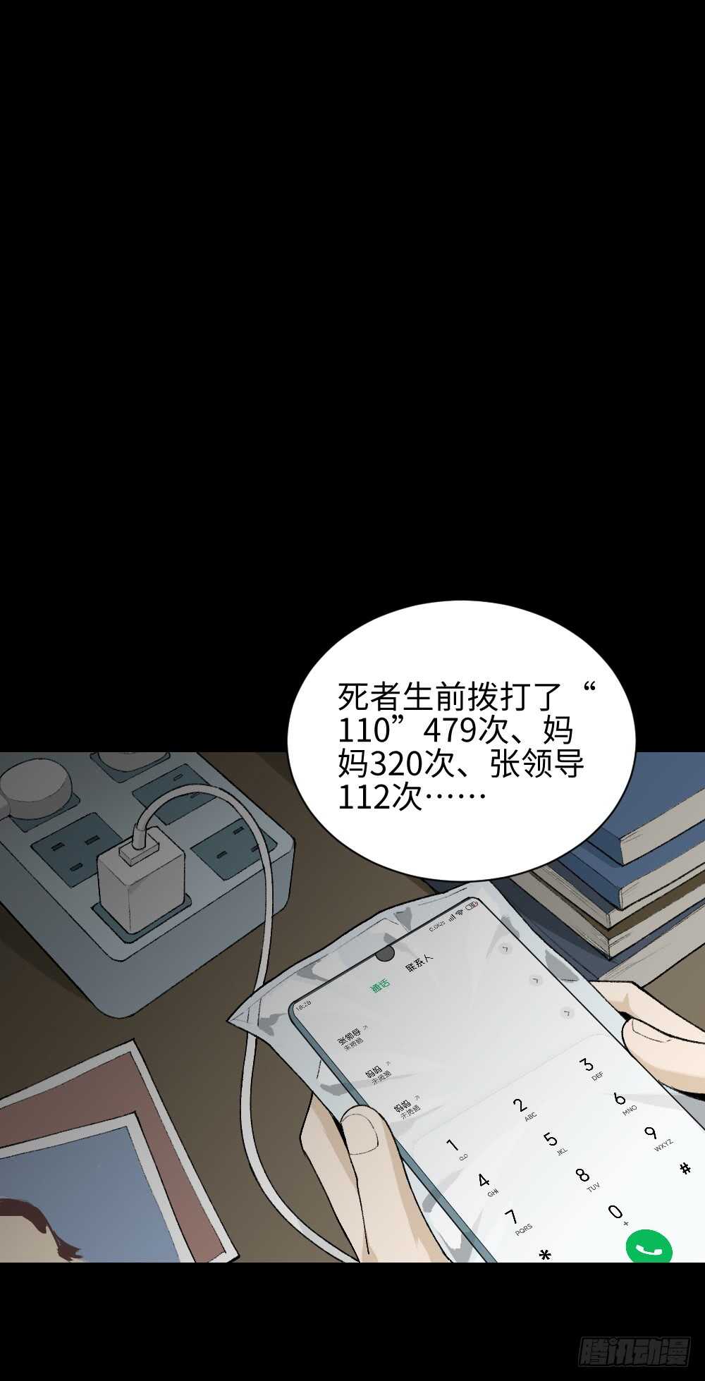 🍸怪奇笔记（怪奇脑洞集） 循环空间（1） 第36页