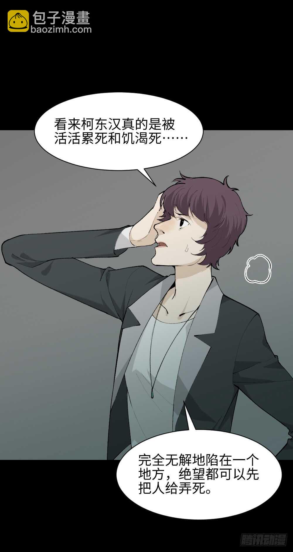 🍸怪奇笔记（怪奇脑洞集） 循环空间（3） 第6页