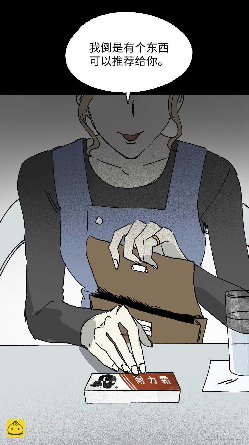 🍸怪奇笔记（怪奇脑洞集） 坚持到底 第12页